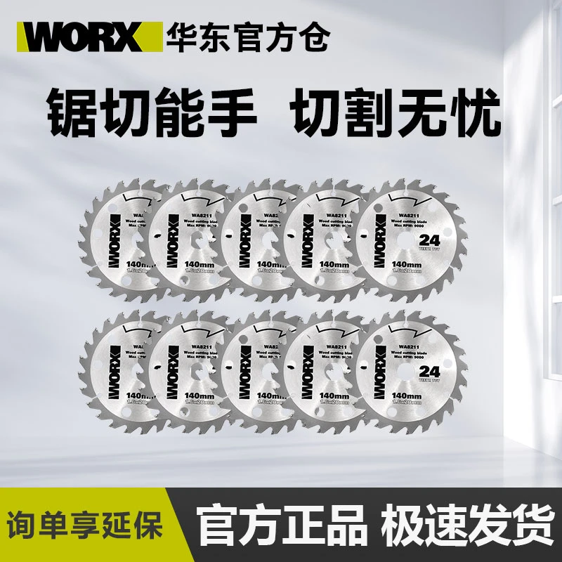 威克士木工电圆锯锯片切割工具高效耐用原装配件5.5寸锯片wa8211