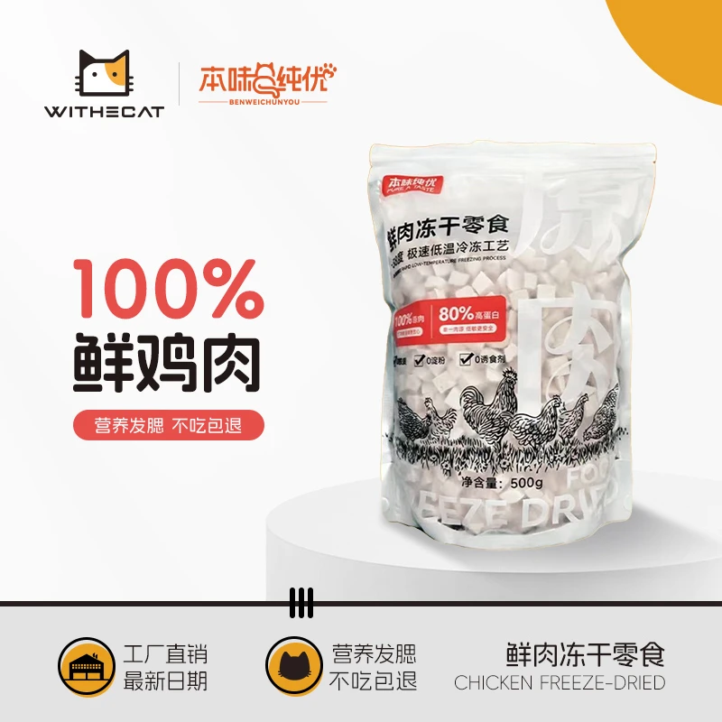 冻干鸡肉粒猫猫咪添加鸡胸肉增肥营养健康新鲜狗狗宠物冻干珠宝