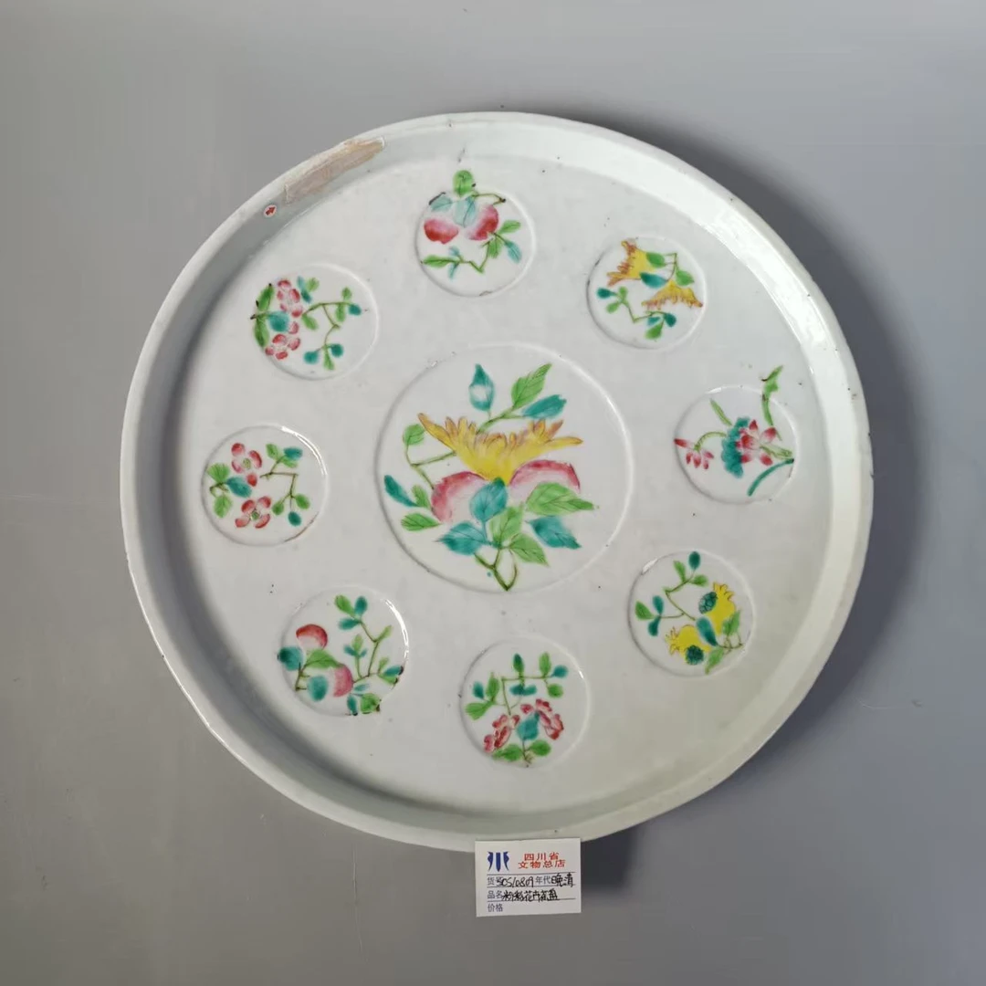scs10809晚清粉彩花卉茶盘/四川省文物总店
