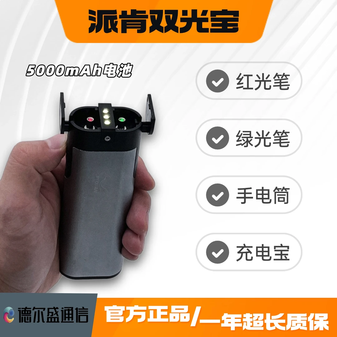 派肯PD09双光宝红绿双光源充电宝手电筒一体机多功能四合一