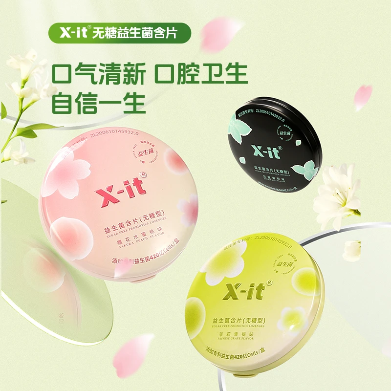 X-it无糖益生菌清新口气糖果小飞碟口香含片糖口腔清新凉薄荷糖装