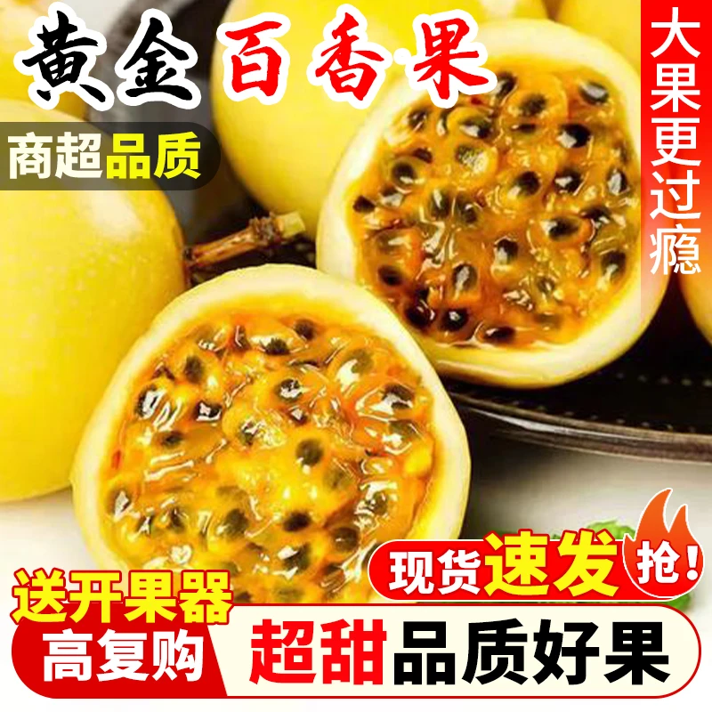 【品质好果】钦蜜9号黄金百香果 新鲜采摘产地直发果肉饱满口口爆汁