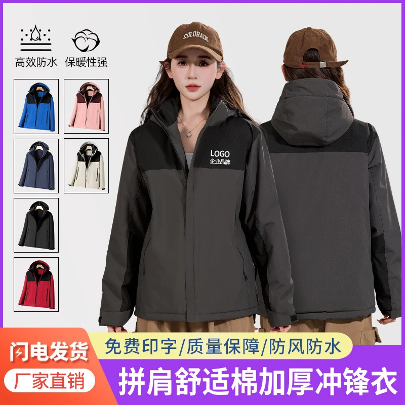 插肩拼色男女同款加厚丝绵防雨布户外团体服定制冲锋衣印制