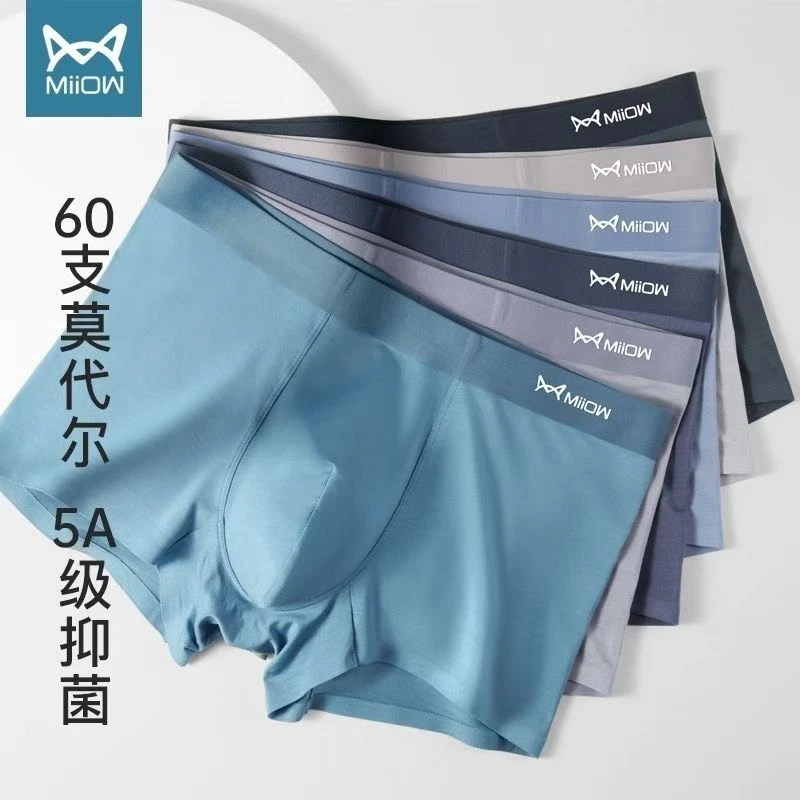60支超细莫代尔棉男士平角内裤9997
