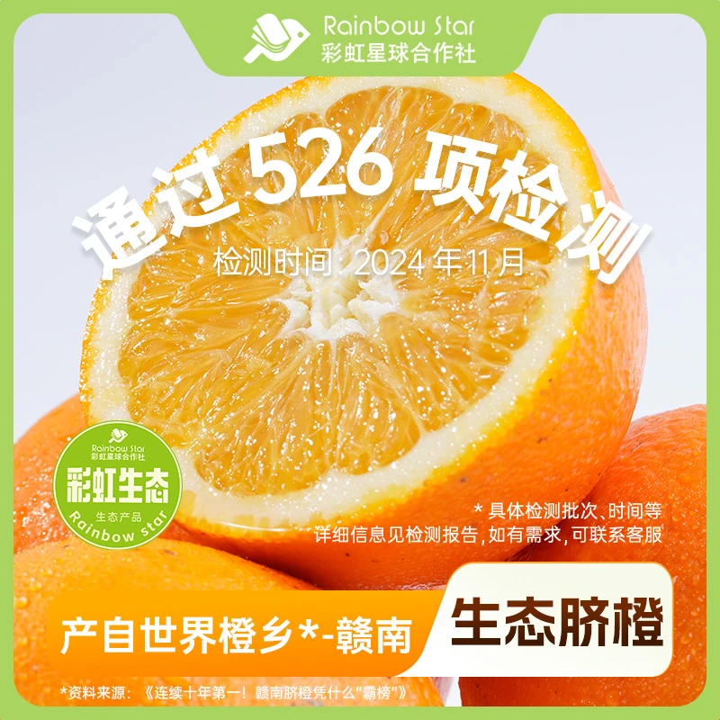 彩虹星球生态｜生态赣南脐橙5斤装当季新鲜时令水果现摘榨汁手剥橙