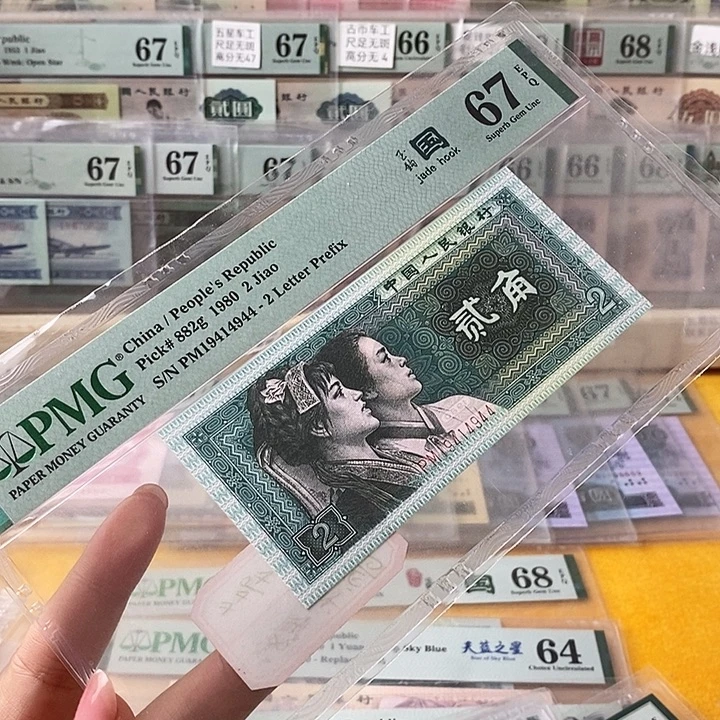 四版玉勾国PM冠67分人三号4944
