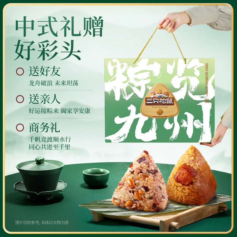 热卖【多拍优惠_10提以上自动折扣】三只松鼠端午粽子礼450g*2盒JY