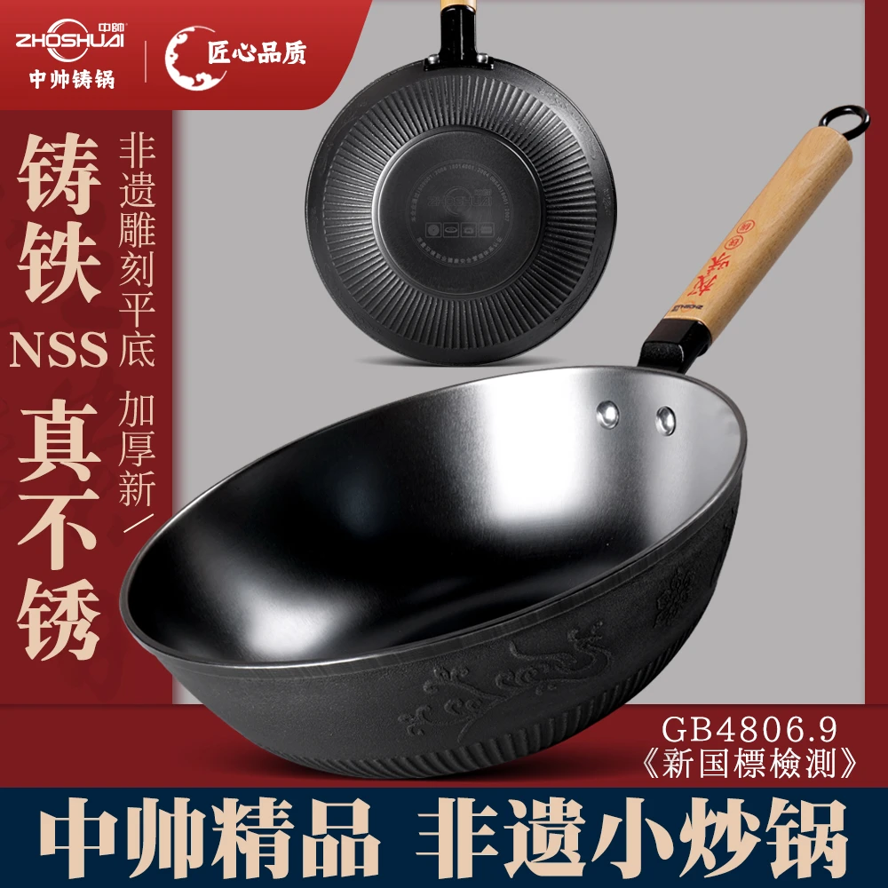 中帅【非遗】家用铸铁辅食单人食一人小炒锅无涂层不粘铁锅灶具通用