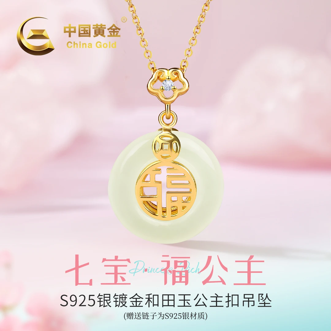 【中国黄金】和田玉福公主平安扣吊坠S925银平安环玉坠项链女款送礼