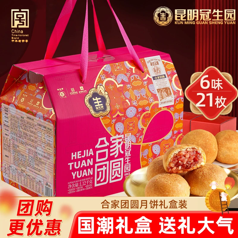 昆明冠生园云腿月饼1120g合家团圆礼盒云南梅花牌火腿饼中秋团购