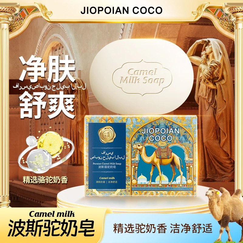【拍一发四】JIOPOIAN COCO波斯骆驼奶皂带盒 zj