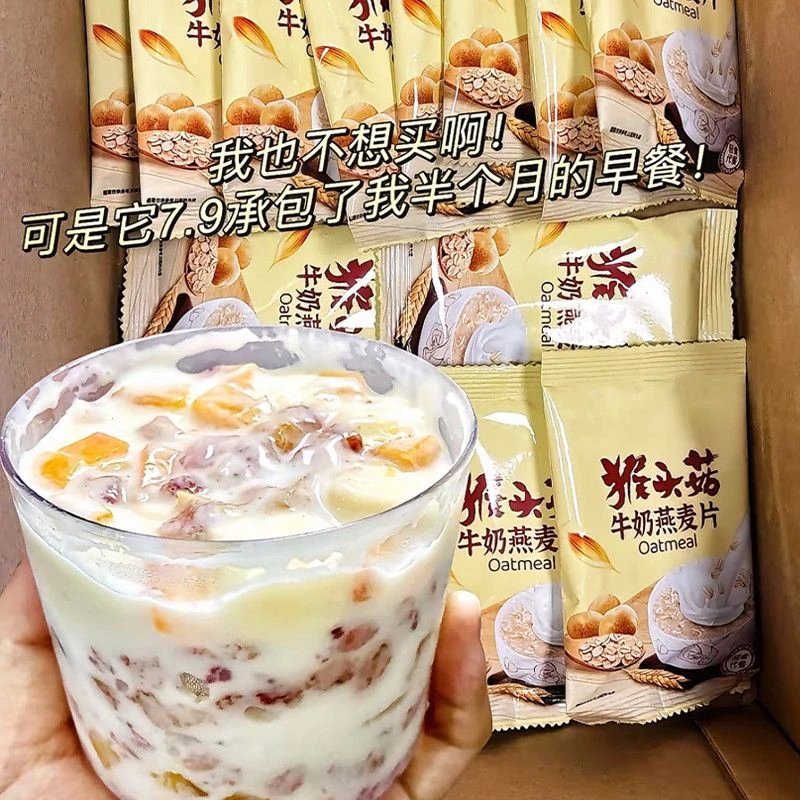 养胃猴头菇牛奶燕麦片冲泡免煮早餐代餐胃胀反酸烧心营养食品袋装