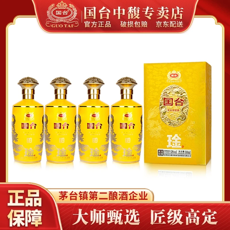 国台琻酒龙腾世纪 大曲坤沙酱香型白酒 宴请送礼 53%Vol500ml*4