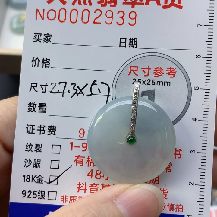 颈饰未镶嵌翡翠雪*平安扣