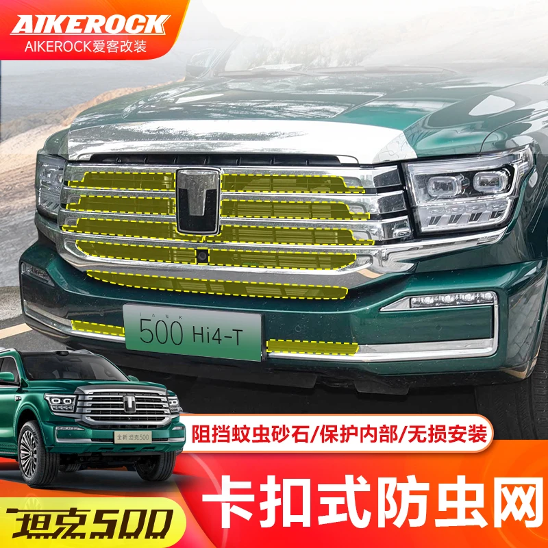 26款全新坦克500智享版hi4z/hi4t专用防虫网卡扣式前脸防护改装件