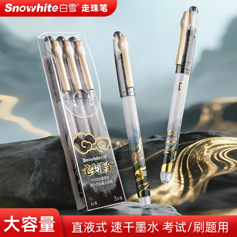 白雪直液式走珠笔速干大容量针管头考试刷题书写中性笔P1500系列