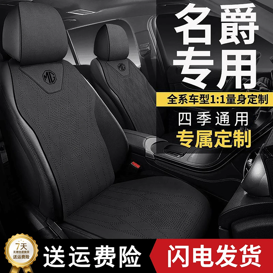 名爵MG5专用汽车坐垫MG6MG7MGONE透气MG4EV四季通用半包运动座套