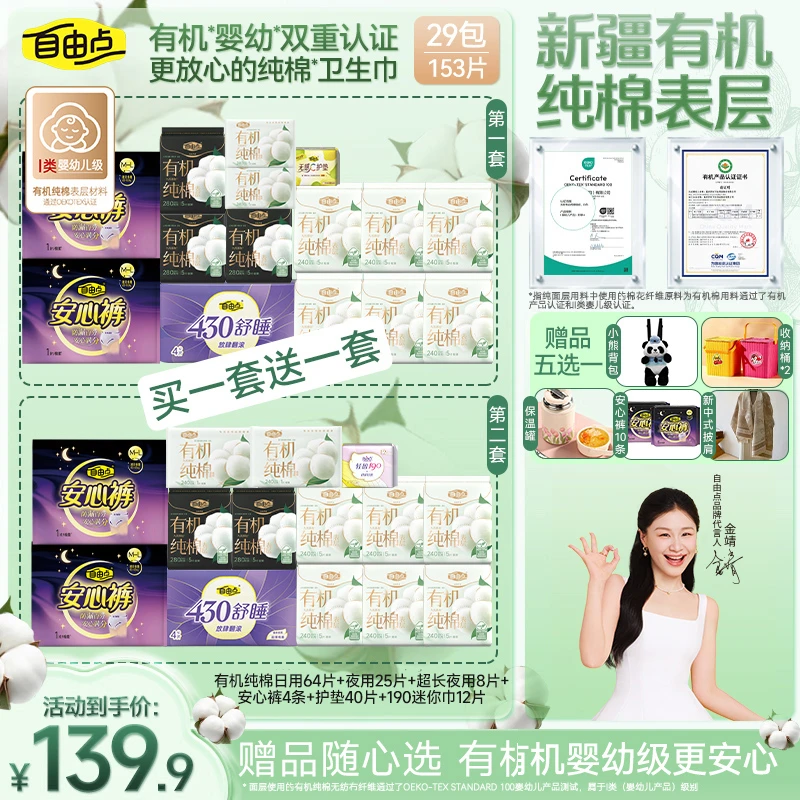 【双十二特惠】自由点有机纯棉表层卫生巾亲肤透气姨妈巾超薄2-Zx