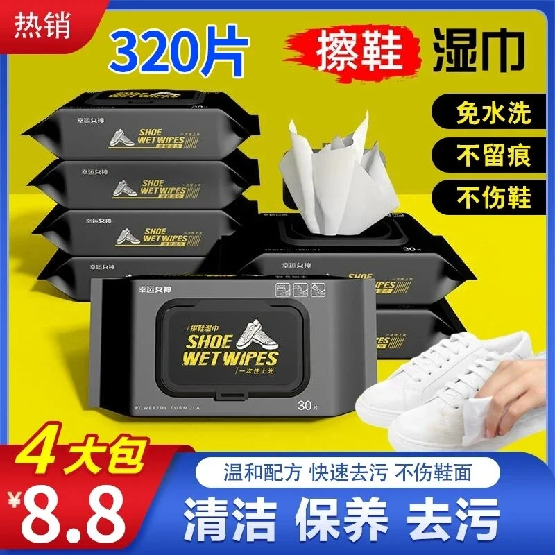 【4大包共320片】小白鞋湿巾免水洗去污清洁便携家用清洗水管