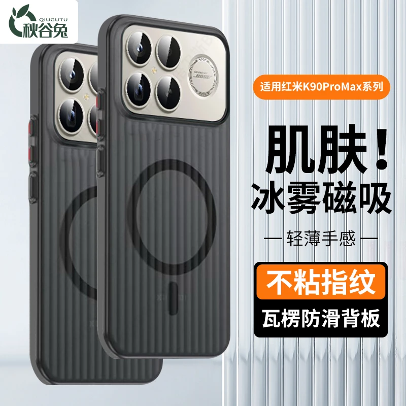 秋谷兔适用红米K90ProMax手机壳透明磁吸肤感磨砂壳K80手机壳轻薄