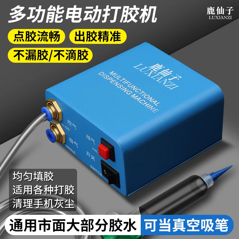 鹿仙子自动点胶机打胶神器芯片吸取听筒清理灰尘多功能气动点胶机