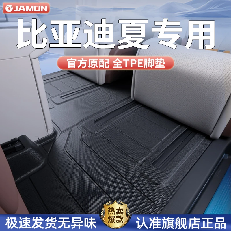 适用2025款比亚迪夏专用脚垫TPE全包围byd地毯DMI七座25混动内饰