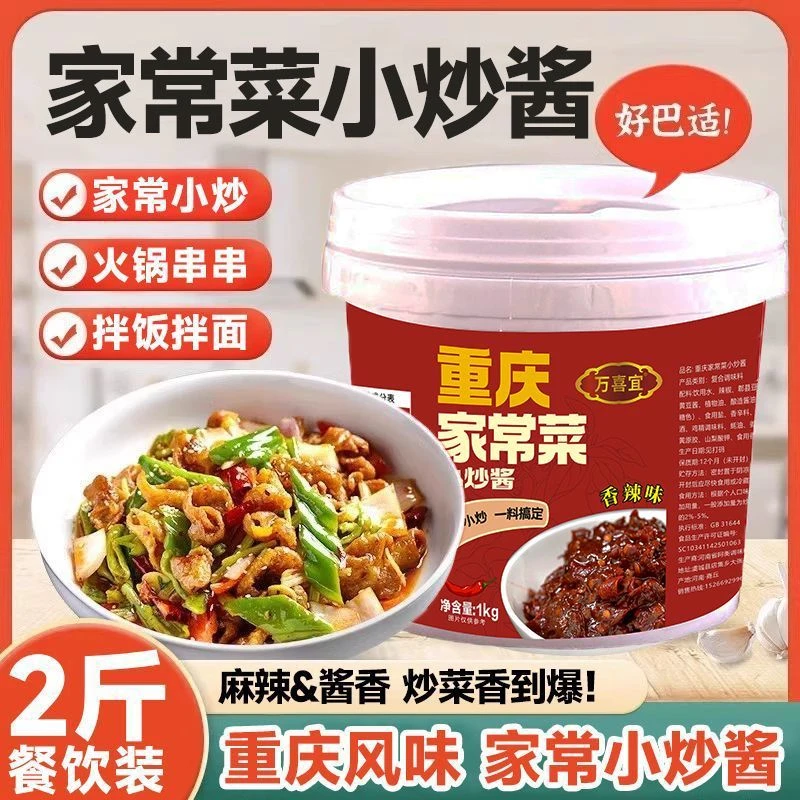 家常菜小炒酱家用香辣酱香炒菜回锅肉酱料调味料专用小炒酱桶装
