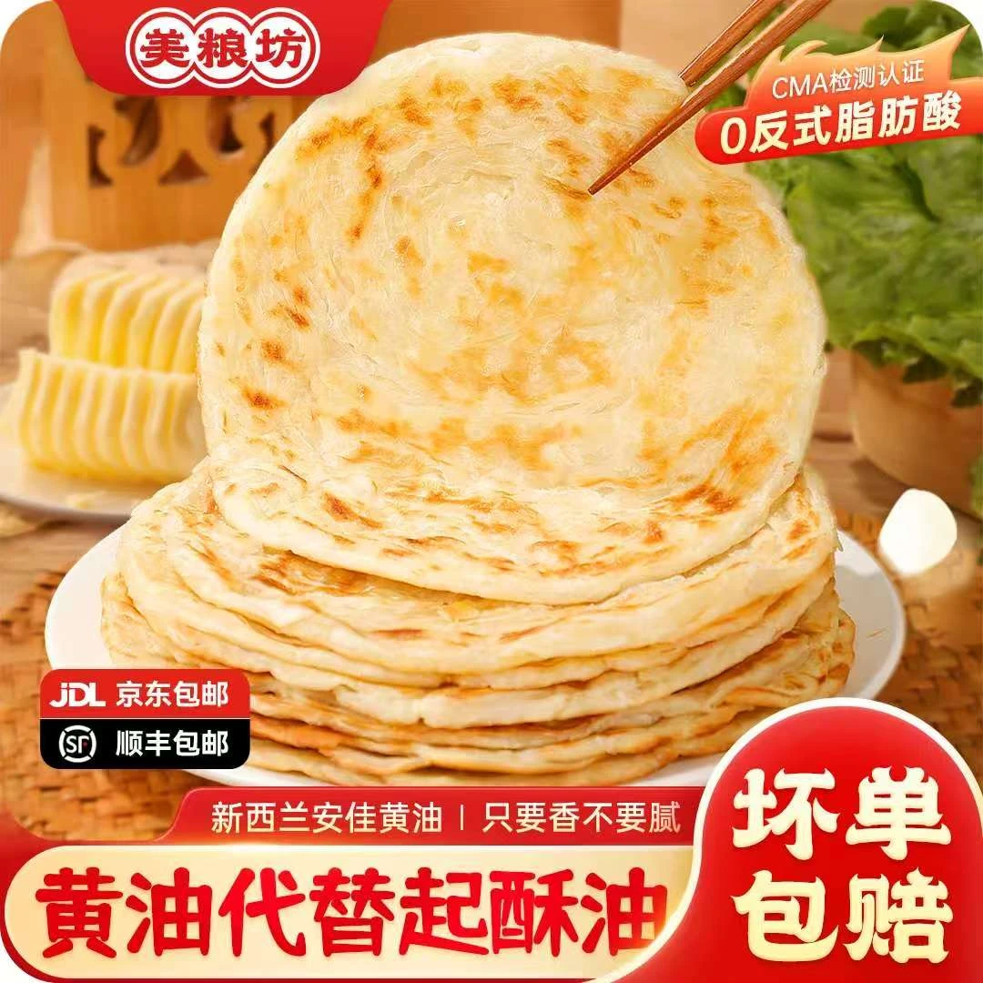 美粮坊黄油手抓饼儿童早餐黄油葱油饼皮速食美味方便早餐上班族