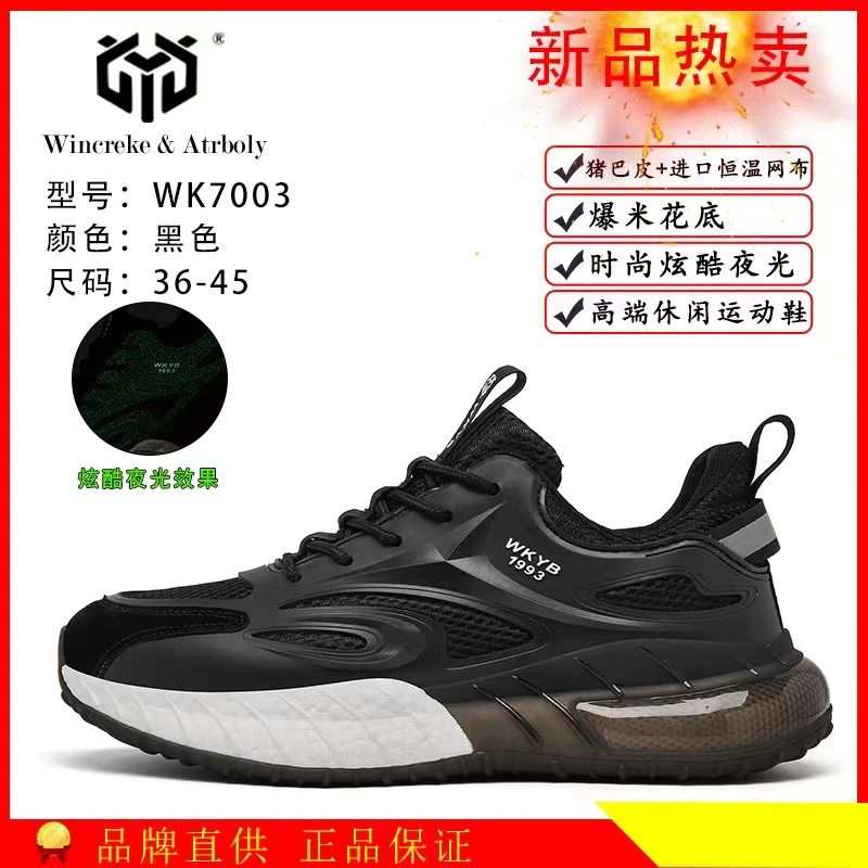 春季新款时尚休闲运动鞋恒温面料舒适透气百搭夜光软底跑步鞋潮鞋