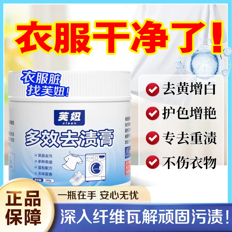 芙妞【新一代高倍浓缩】多效温和深层瓦解去渍衣物白鞋网面鞋去黄2