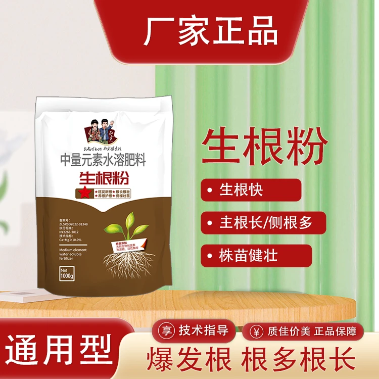《朱老师专属》植物生根粉快速生根强力生根剂促根系生新根旺根