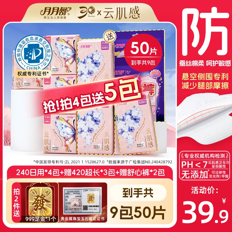【买4赠5】月月舒卫生巾云肌感蚕丝面料悬空侧围日夜用亲肤超薄透气