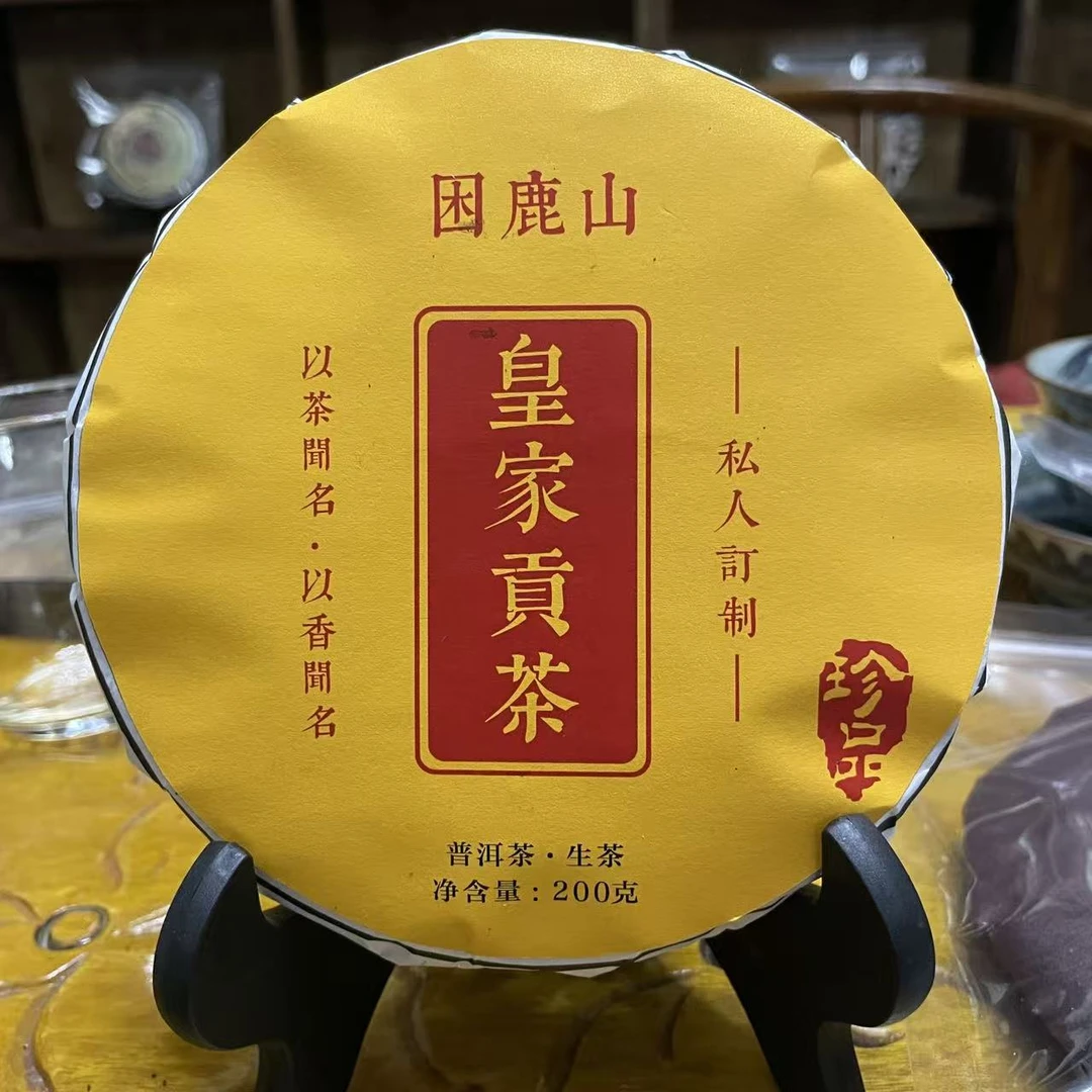 皇家贡茶 困鹿山 200克 生茶