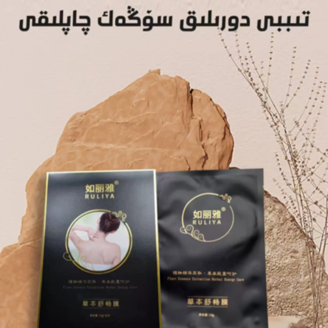 如丽雅 草本舒畅膜