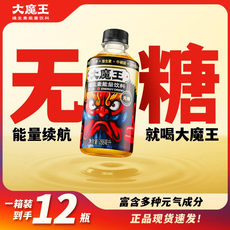 大魔王能量饮料288ml*12瓶一箱装无糖牛磺酸运动维生素功能饮品