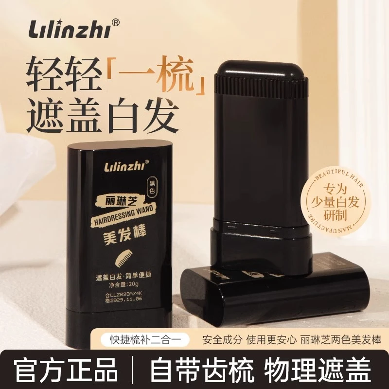 【新疆包邮】白发遮盖神器不掉色一次性染发笔美发棒植物补色补发