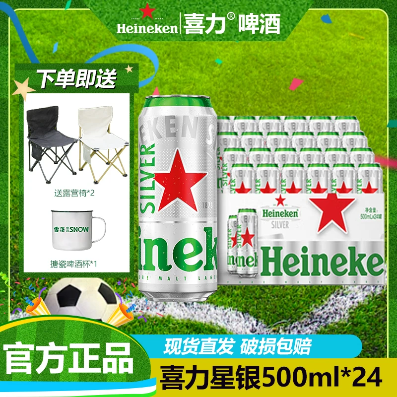 Heineken Silver/喜力星银啤酒500ml 全麦酿造爽口精酿分享装