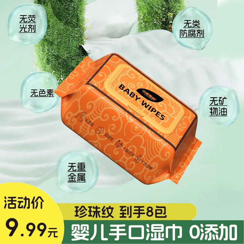 小鹿恩妮婴儿手口专用加厚珍珠纹湿纸巾实惠装湿巾8橙色湿巾