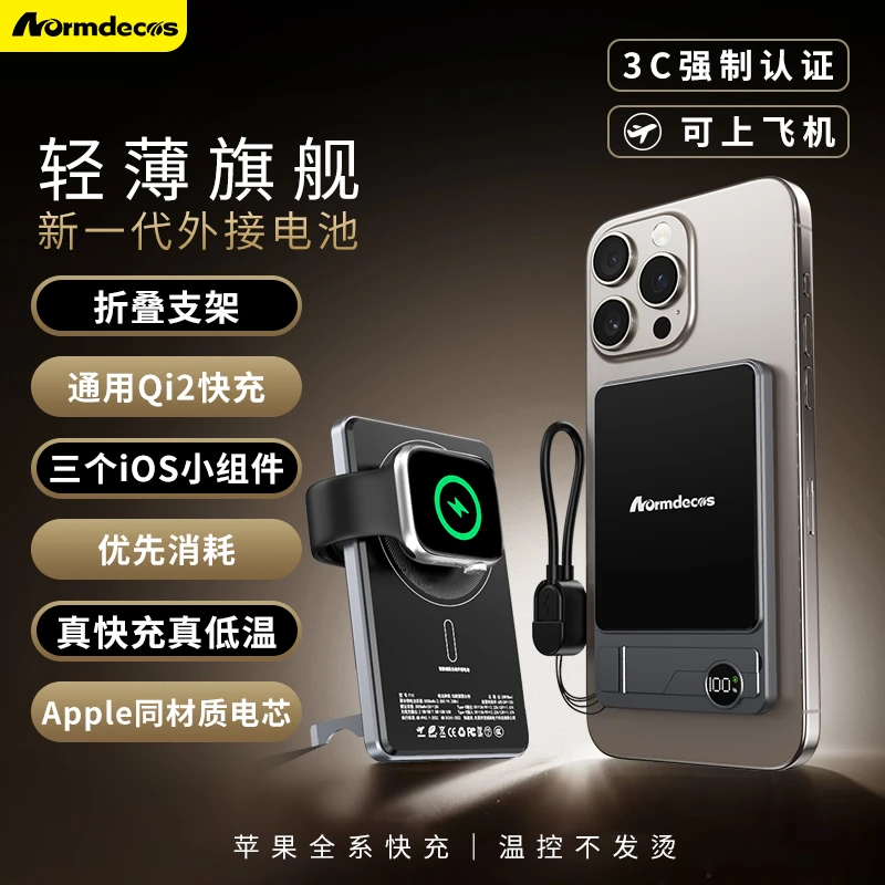 3C认证可上飞机外接电池Qi2MagSafe外接电池15w无线快充适用苹果
