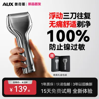 AUX/奥克斯【型男好礼】三刀头防水往复式电动剃须刀干湿双剃