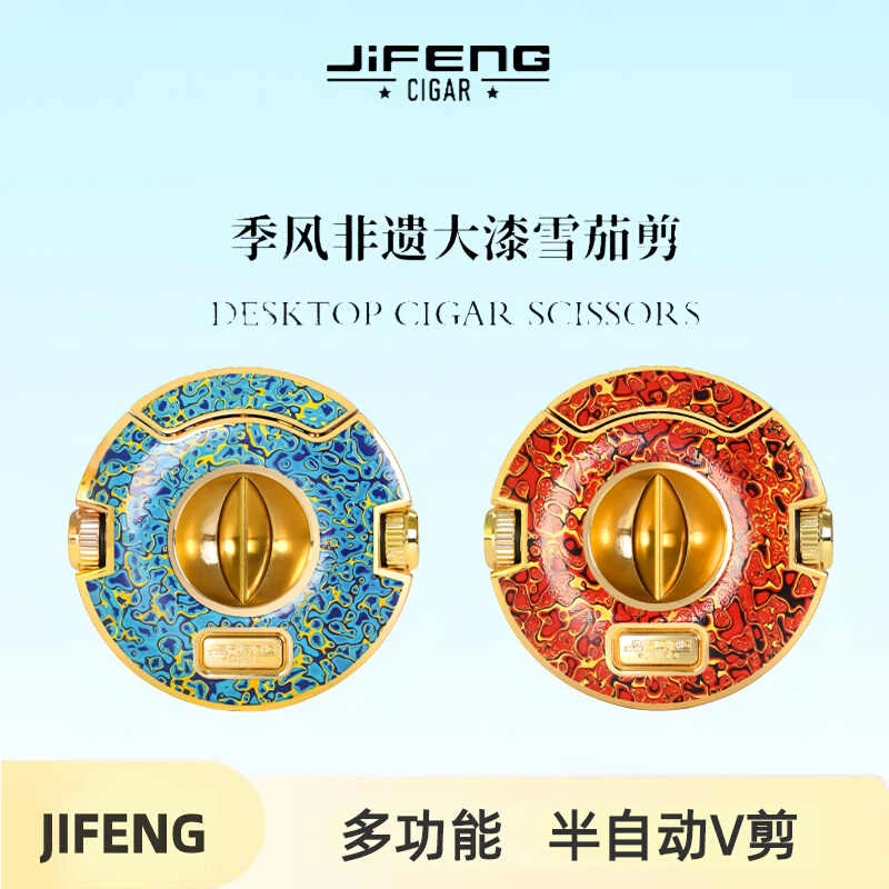 JIFENG季风非遗大漆系列雪茄剪刀V口剪带开孔器便携多功能雪茄剪