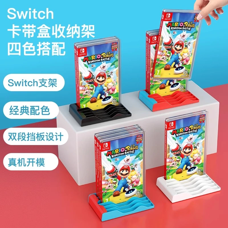收纳架游戏盒收集桌面创意官方原配适合任天堂展示盒switch卡带盒