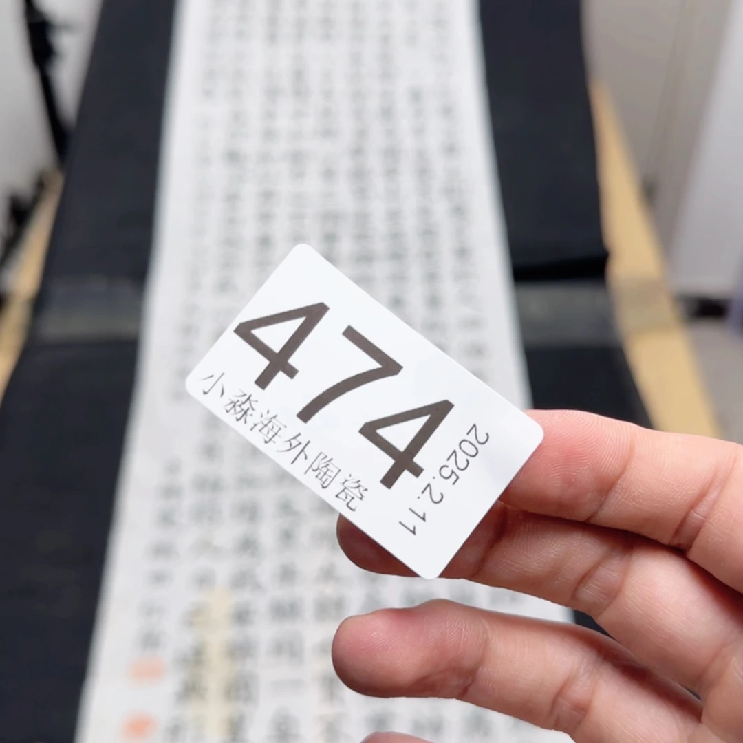 【闪购商品】知**白易水严选中古字画