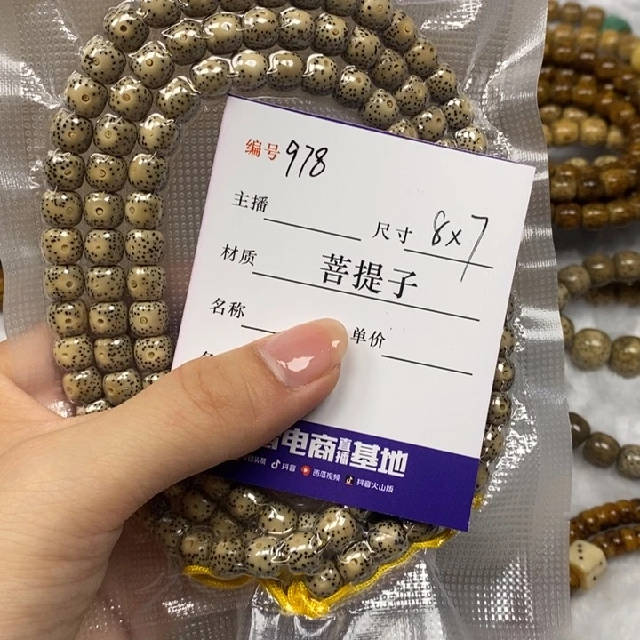 星月菩提手串陈**。8✖️7，978