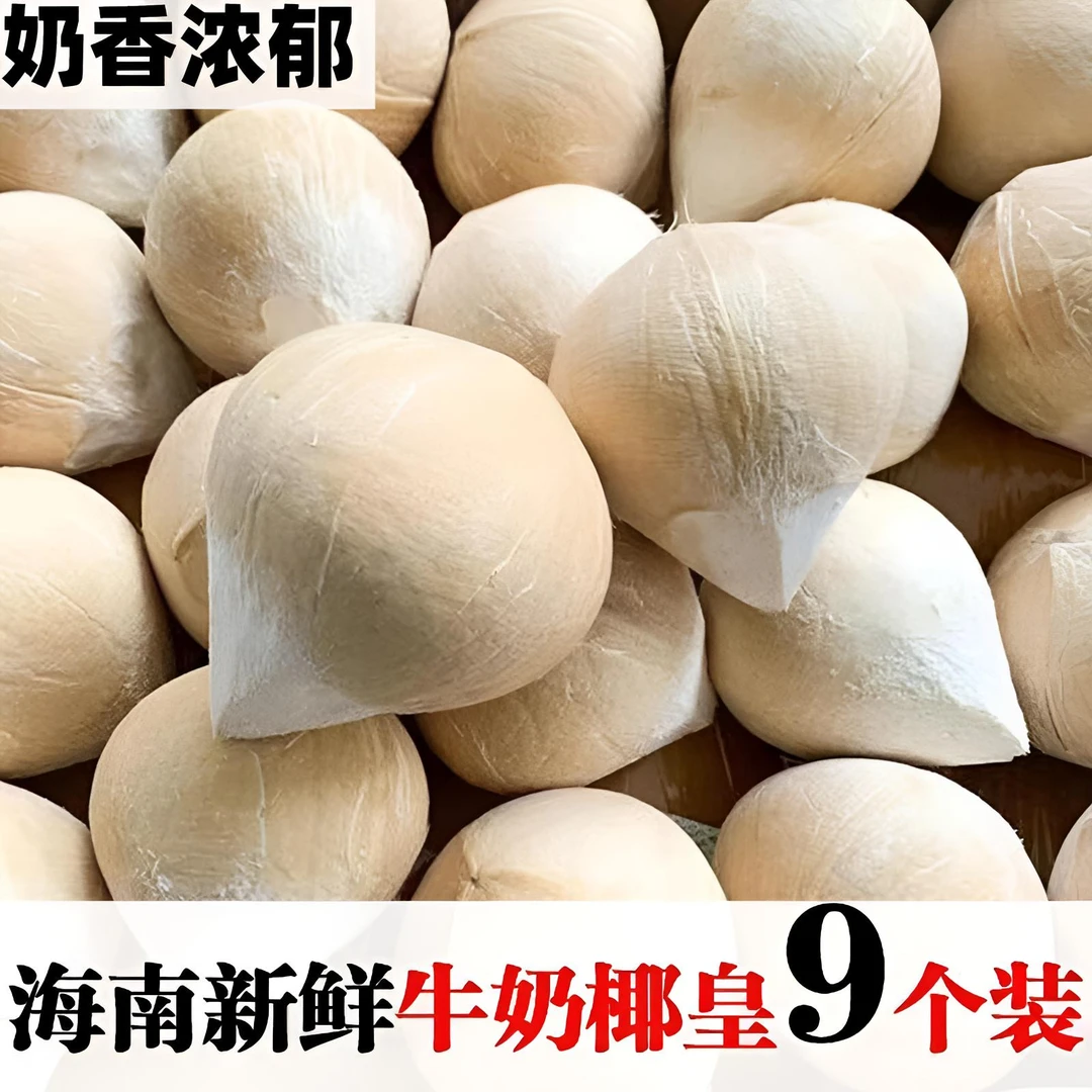 海南新鲜椰皇椰子天然奶香椰肉椰水清甜水果