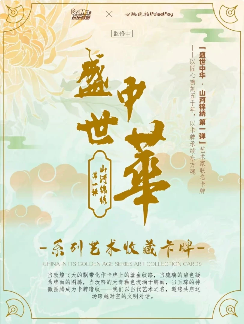 【新人浮浮】盛世中华第一弹山河锦绣系列艺术收藏卡代拆