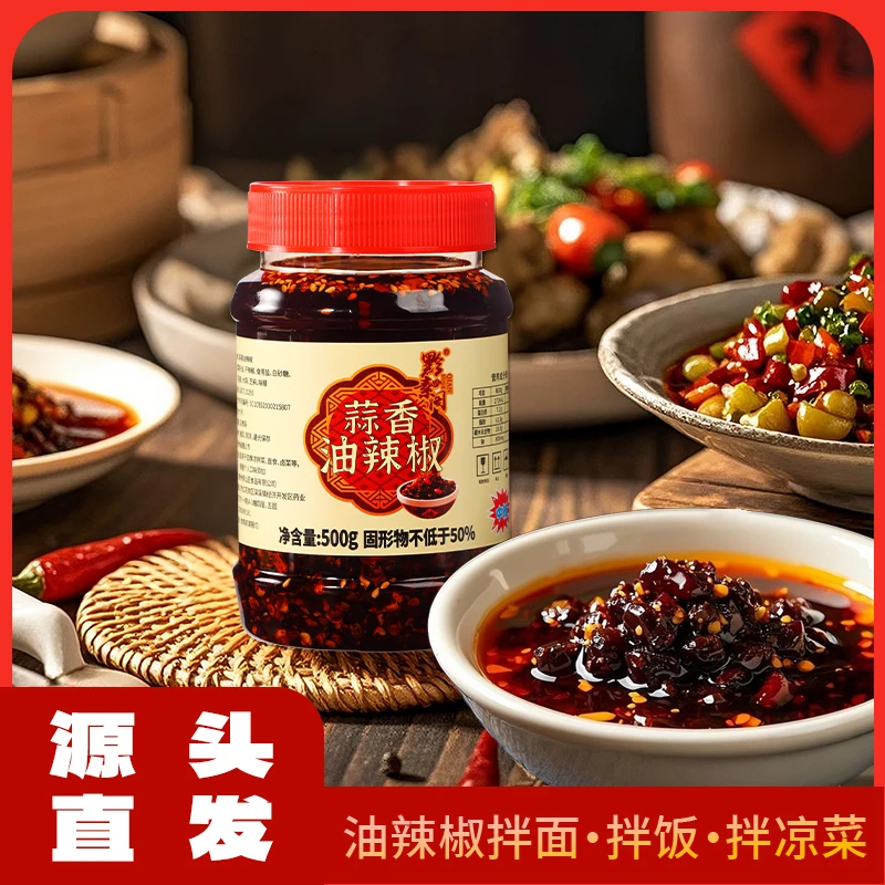 贵州蒜香油辣椒红油辣椒厨房调料