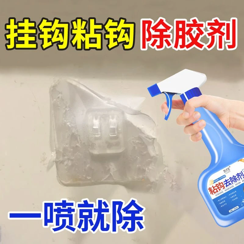 粘钩除胶剂挂钩免钉胶去除剂无痕胶免打孔置物架瓷砖解胶清除神器