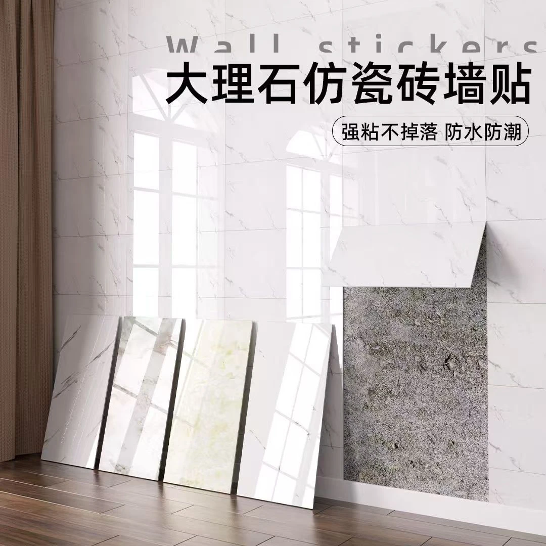PVC自粘墙贴加厚旧墙改造翻新强粘墙纸防水防潮防油污仿瓷砖贴板
