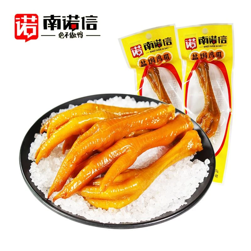 南诺信盐焗鸡爪20g/广东特产盐焗凤爪鸡脚鸡爪子真空装鸡爪零食